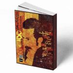 کتاب کراس فیت 100برنامه تمرینی سطح1و2 سجاد عارفی نیا