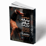دانلود کتاب کراس فیت 100برنامه تمرینی پیشرفته حرفه ای سجاد عارفی نیا